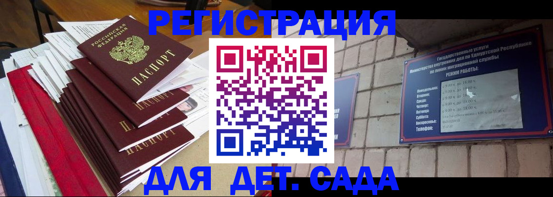 прописка для школы в Ельце