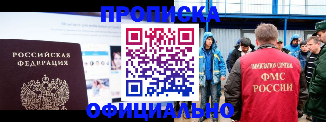 прописка для военкомата в Ельце