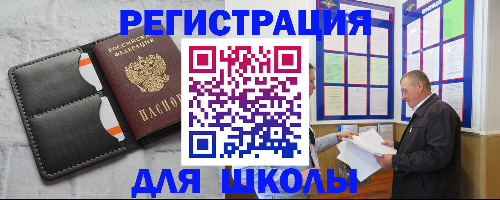 прописка 2025 в Ельце