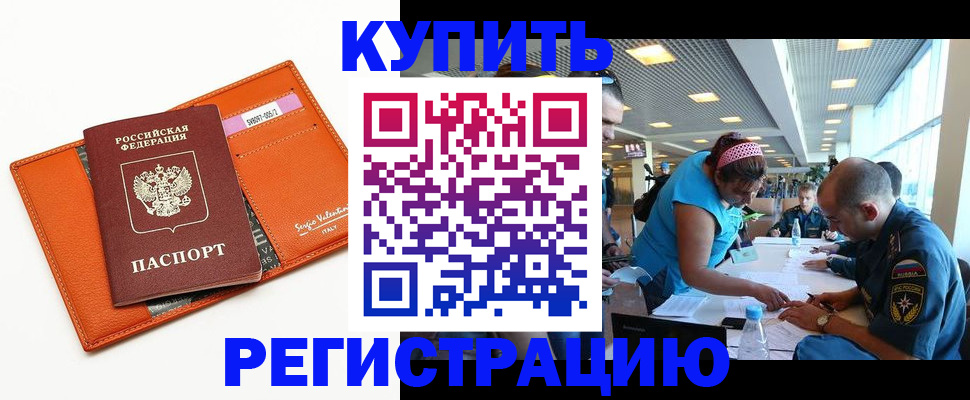 временная регистрация надежно в Ельце