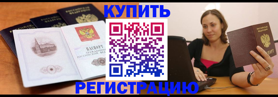 прописка для военкомата в Ельце