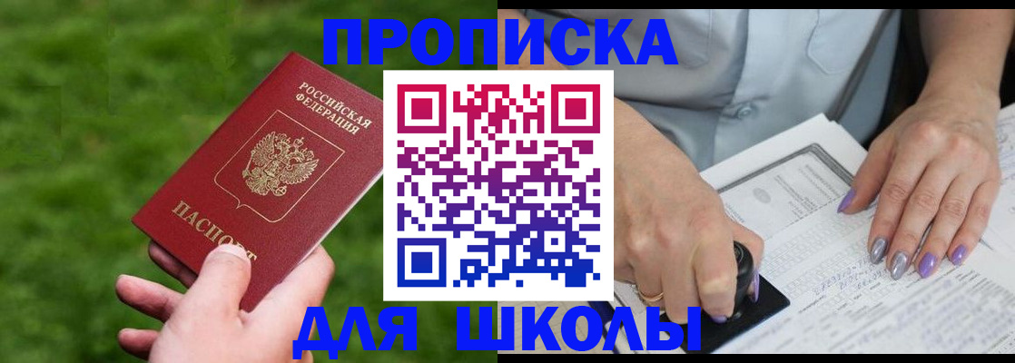 прописка 2025 в Ельце