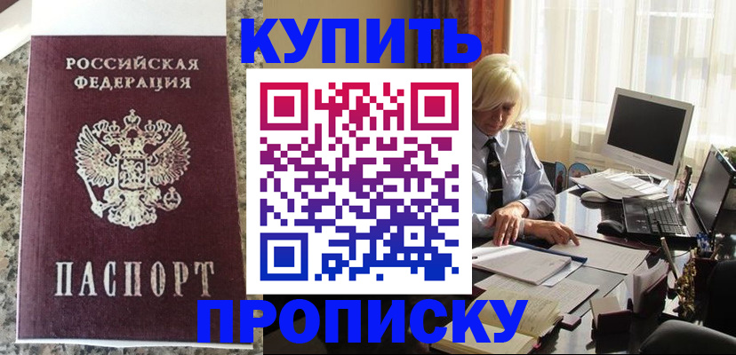 прописка ребенка в Ельце