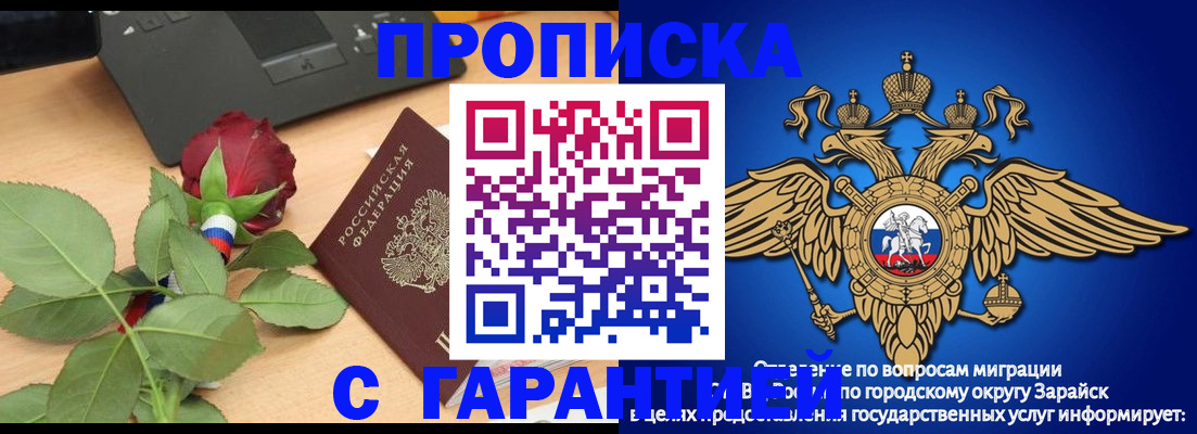 прописка законно в Ельце