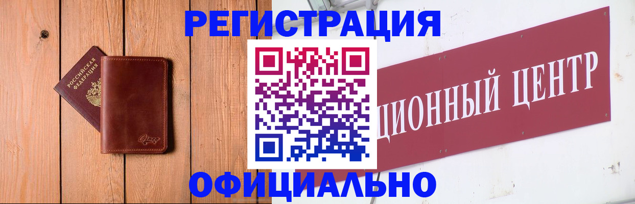 прописка для работы в Ельце